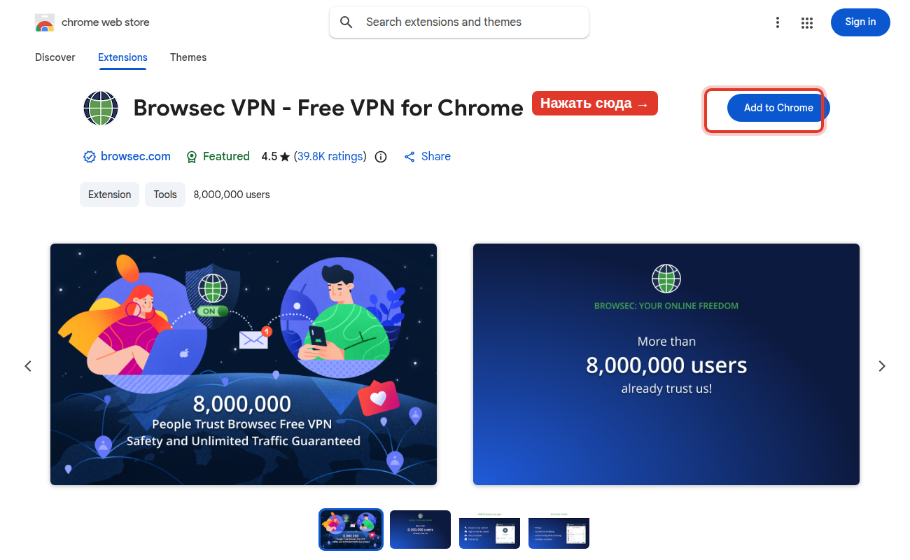 Страница Browsec VPN в Chrome Web Store с кнопкой Add to Chrome