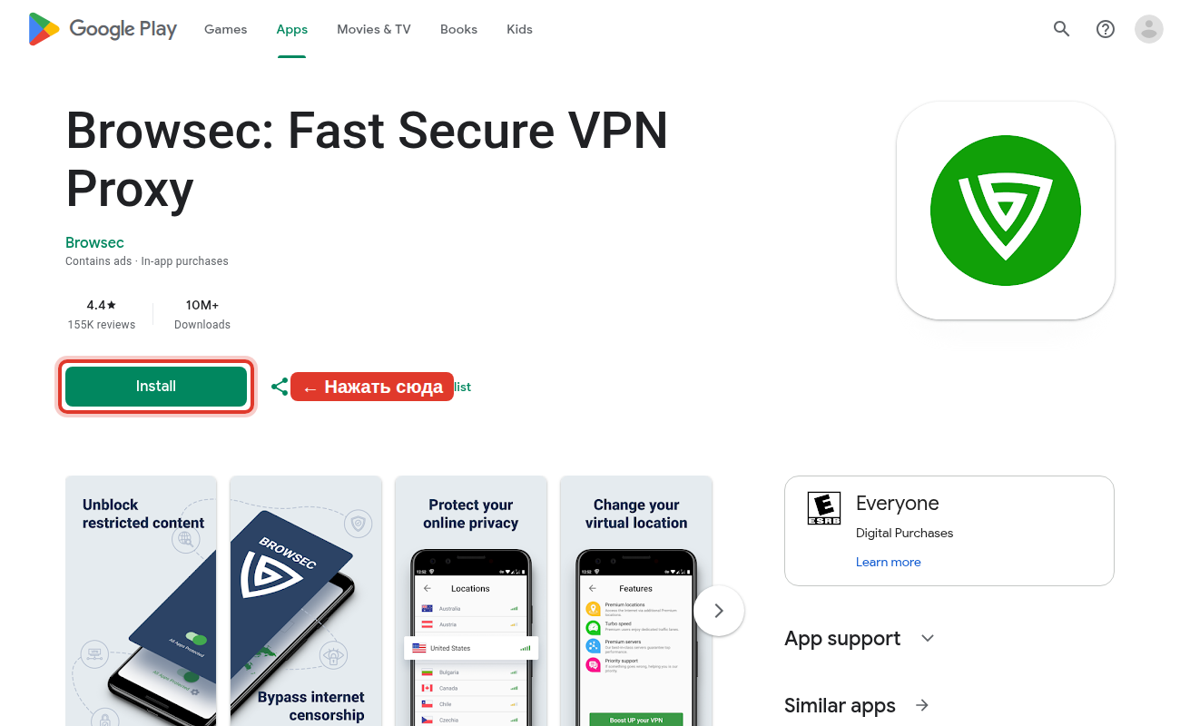 Страница Browsec во внутреннем магазине приложений с кнопкой Install