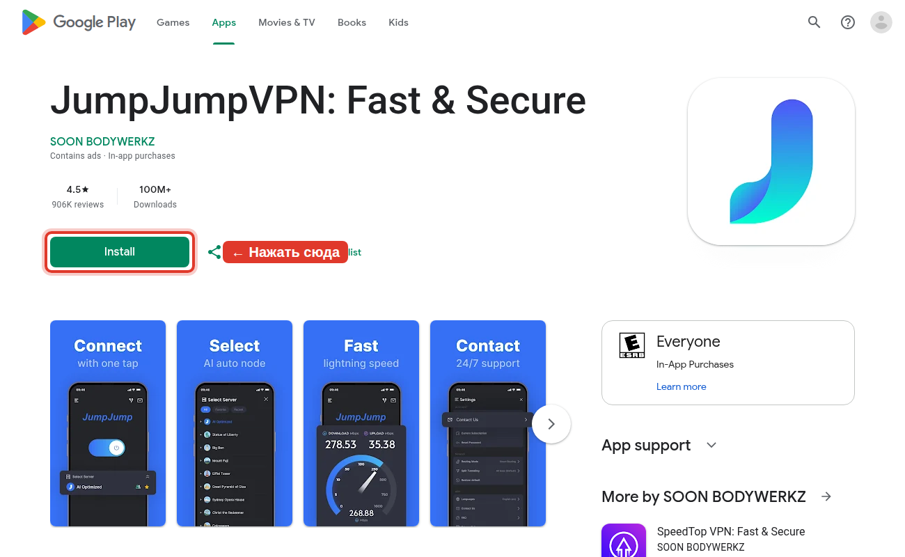 Страница JumpJumpVPN в магазине приложений с кнопкой Install